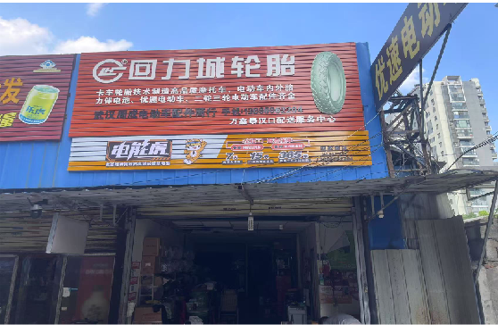 桐梓门头店招
