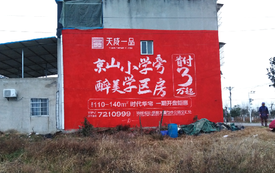 桐梓墙体彩绘宣传效果如何？