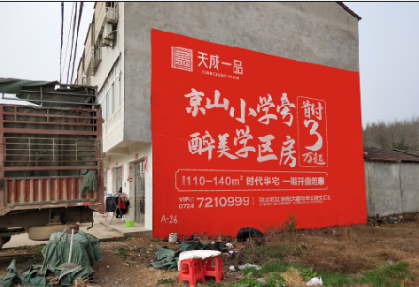 桐梓户外墙体广告的独特宣传魅力