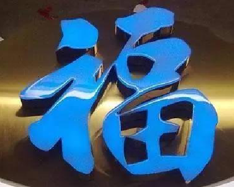 桐梓树脂字发黄或坏了,自己怎么修?